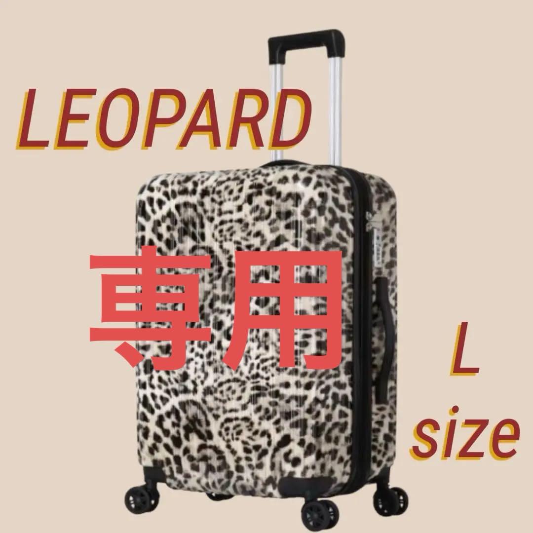 キャリーケース　ヒョウ柄　ゼブラ柄　Lサイズ　2つおまとめ