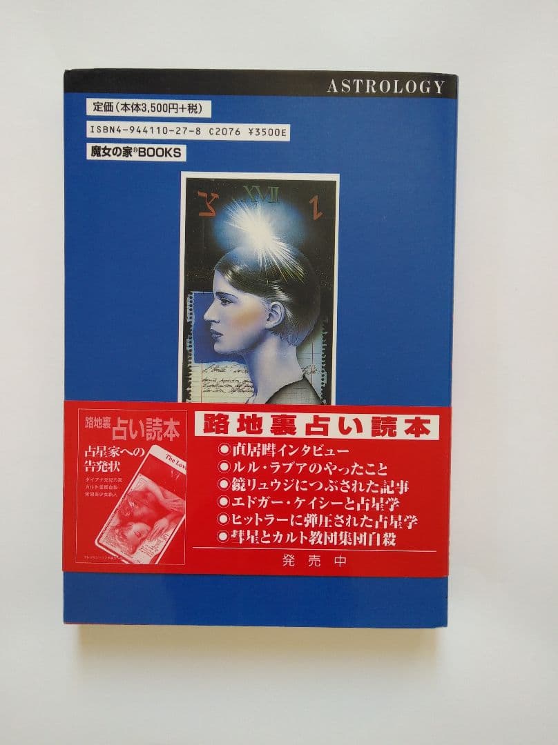 アメリカ占星学教科書 7