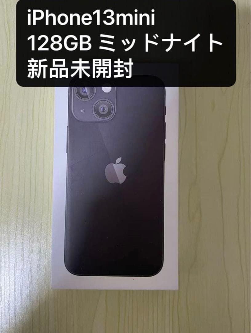 「新品未使用」iPhone13mini 128gb ミッドナイト