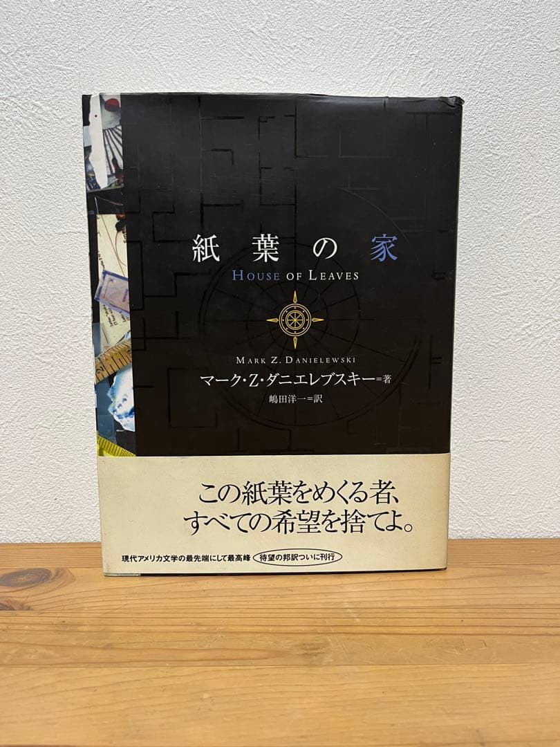 『紙葉の家』