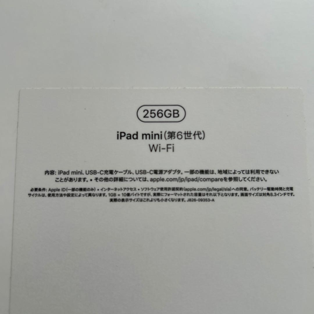 iPad mini (第6世代) 256GB Wi-Fi パープル