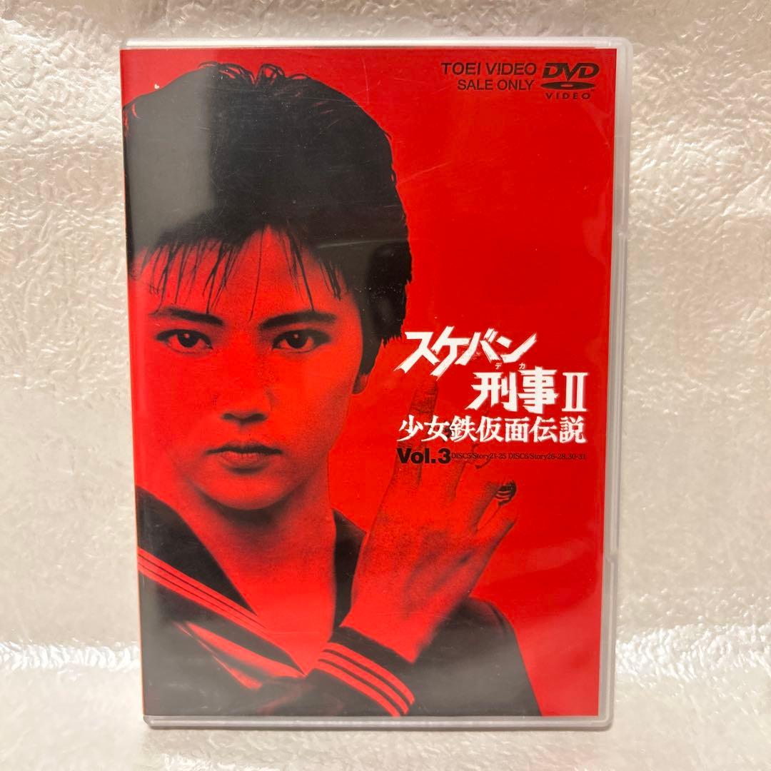 中古　スケバン刑事Ⅱ 少女鉄仮面伝説 Vol.1〜Vol.4 8枚組