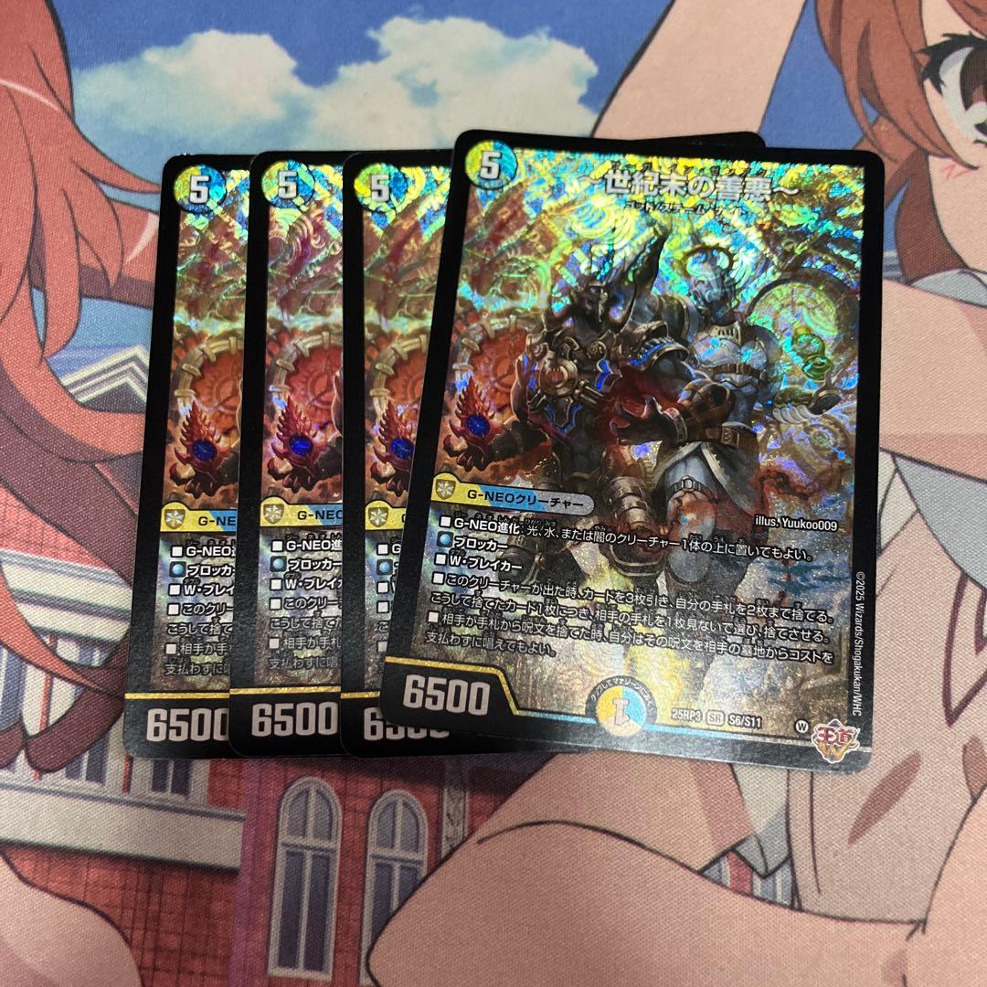 世紀末の善悪　サーガインゼンアク　4枚