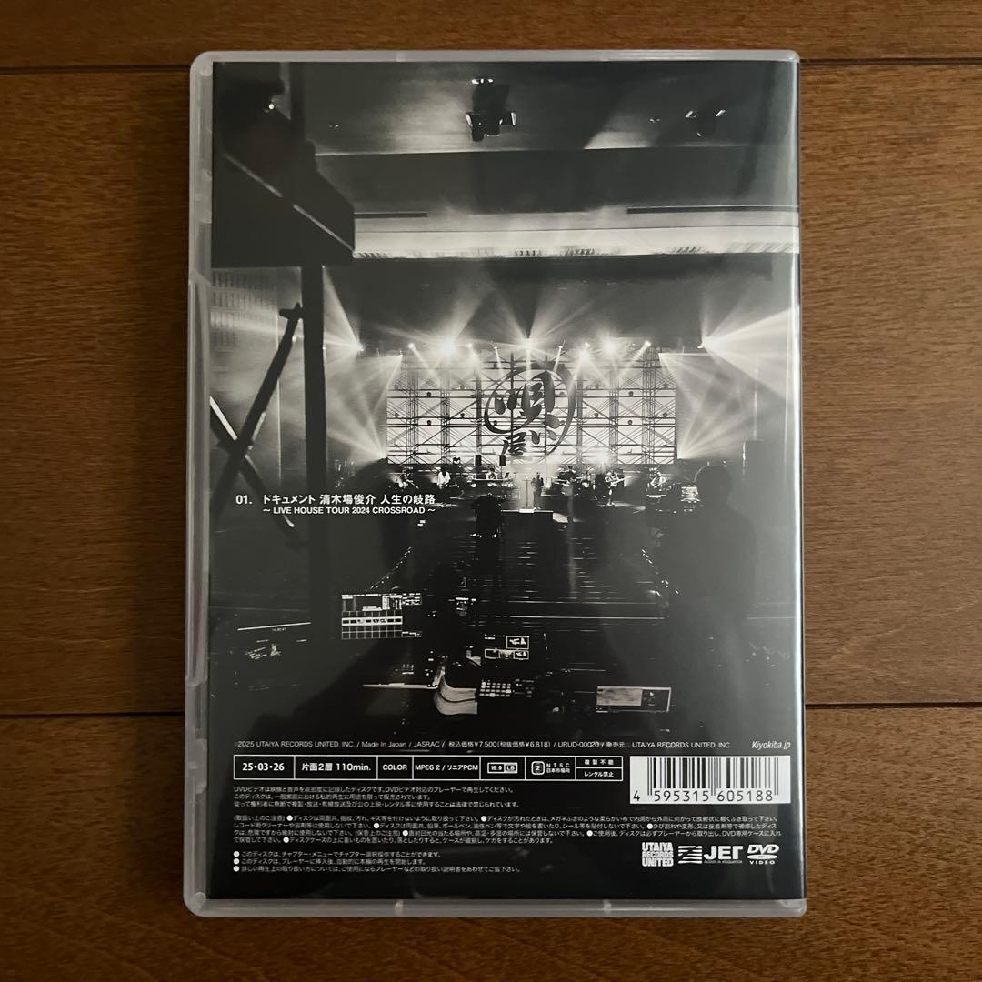 清木場俊介　LIVE HOUSE TOUR 2024 CROSSROAD DVD