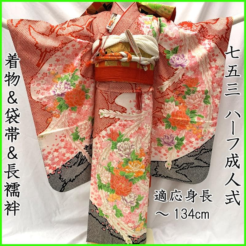 505ag18■七五三 七歳 女児 着物&袋帯&長襦袢 鹿の子 牡丹■状態良好