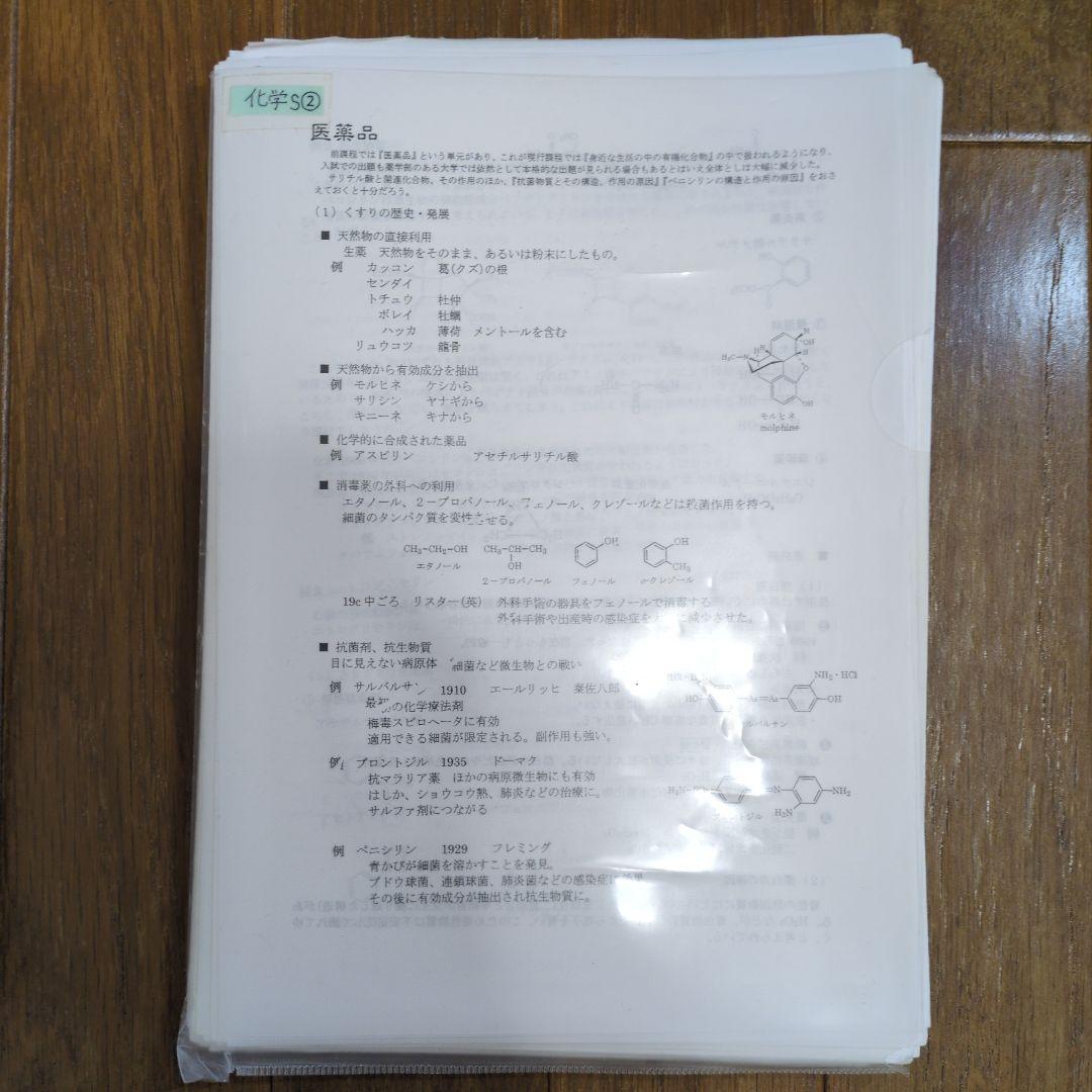 駿台　化学S Part1&2テキスト、プリントセット 2023年版