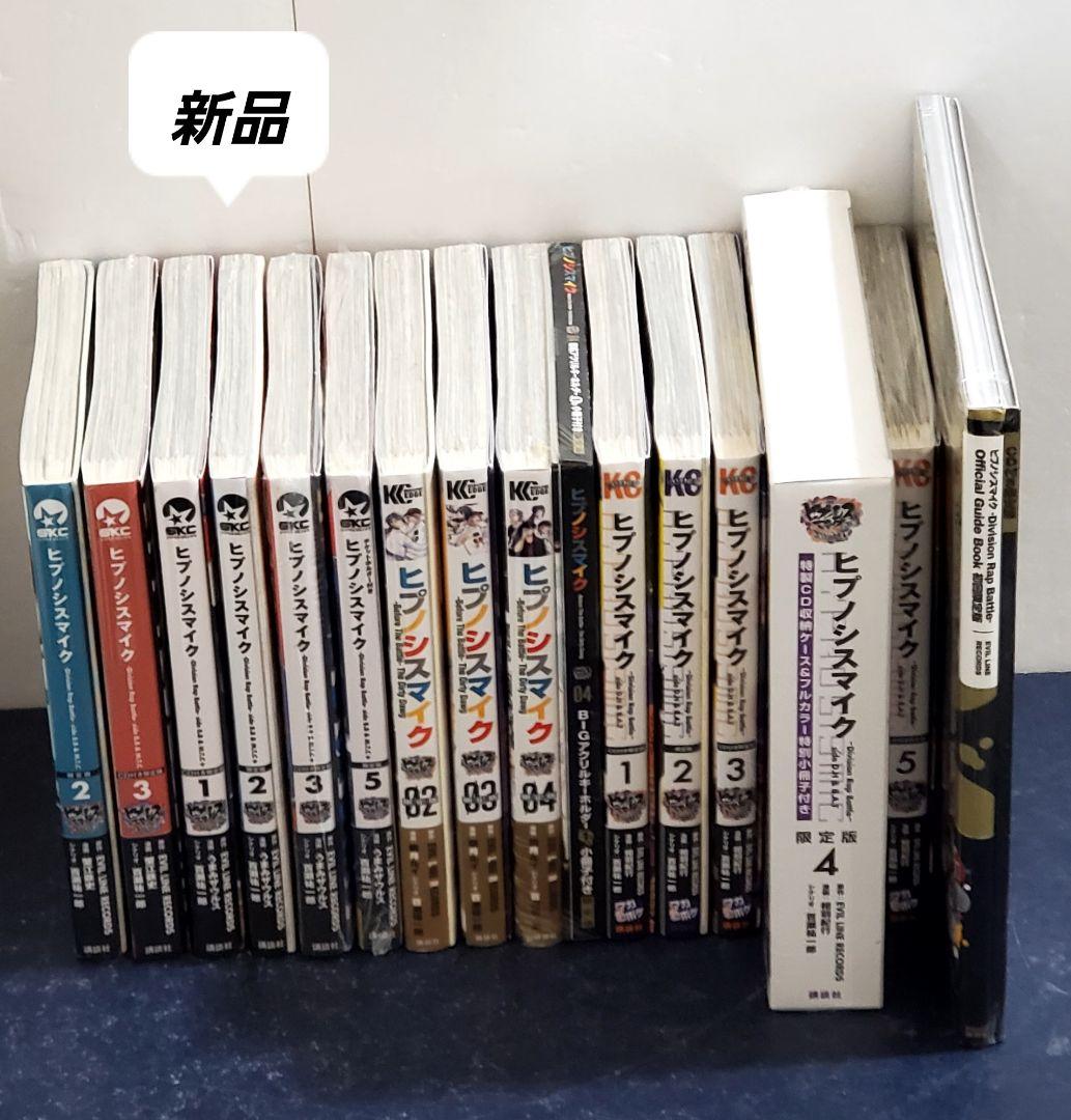 【新品未開封・希少】ヒプノシスマイク　コミカライズ　漫画　全巻　セット