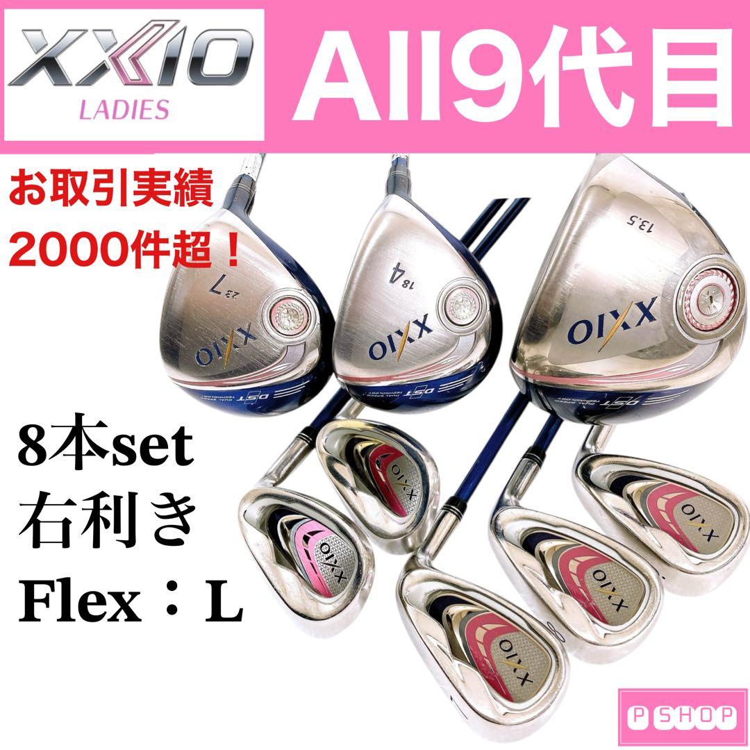 ゼクシオ9 レディース MP900 L 8本 美品 初心者 飛距離◎ XXIO9