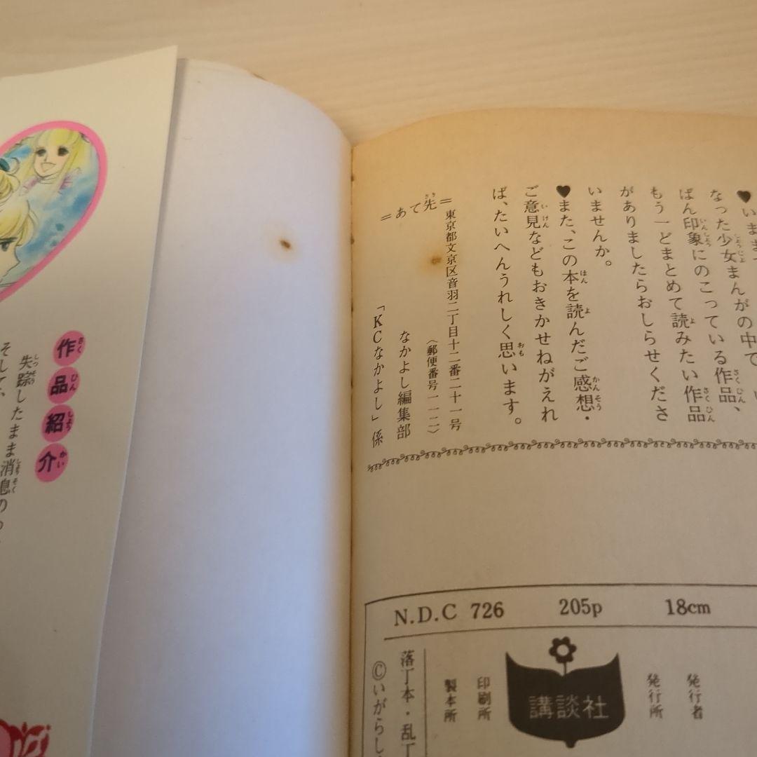 キャンディ・キャンディ1-9 全巻セット 4.5.6.7.8.9.初版