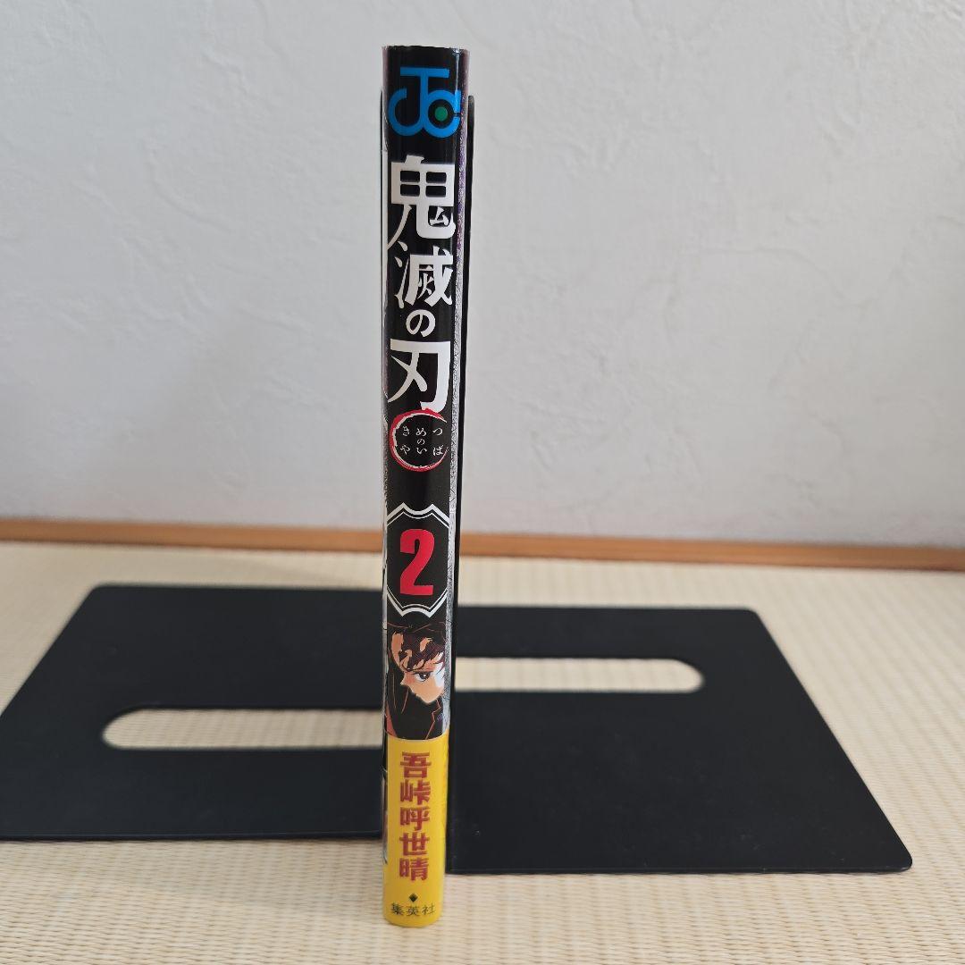 鬼滅の刃 2巻　初版帯付き美品