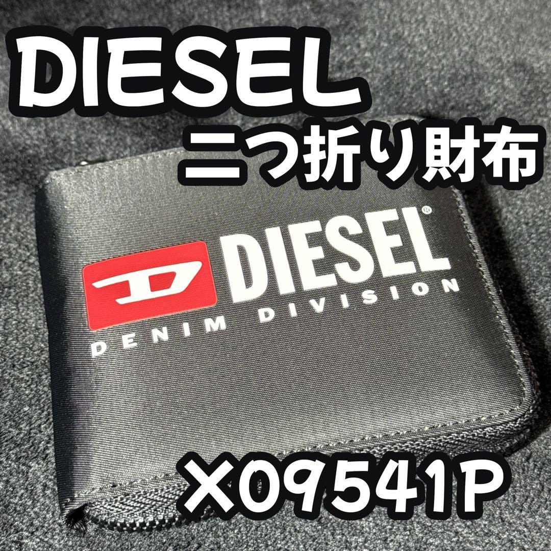 新品未使用 DIESEL 折りたたみ財布 X09541P ディーゼル サイフ