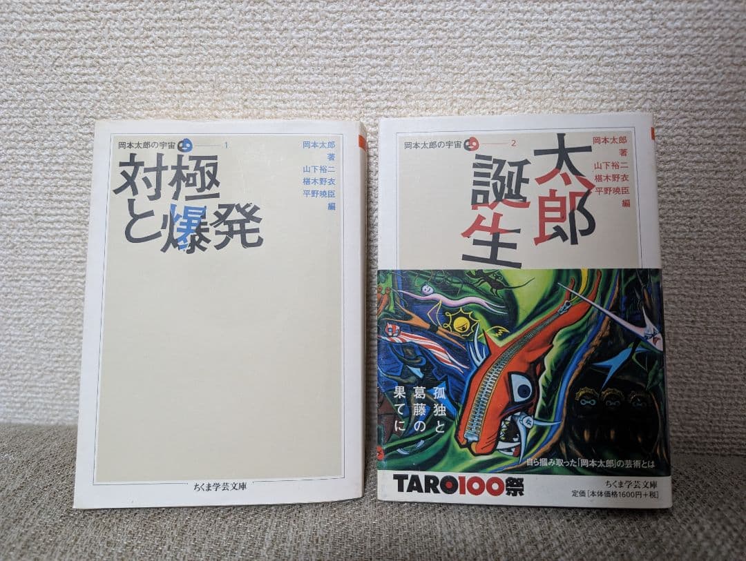 岡本太郎の宇宙　全５冊セット
