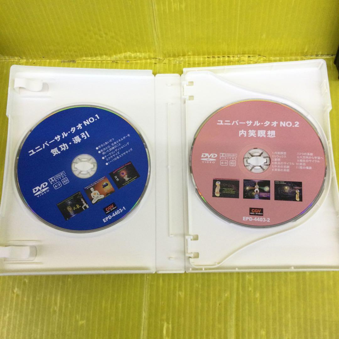 ユニバーサル・タオ Ⅰ , Ⅱ , Ⅲ DVDセット 3本