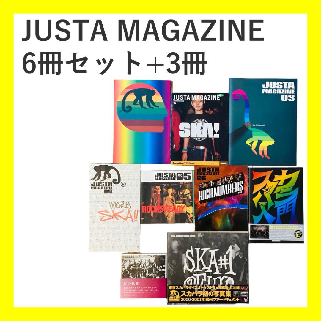 【フォロー割・すべて美品】JUSTA MAGAZINE 1〜6セット他 スカパラ