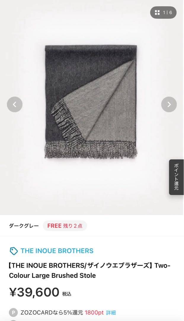 inoue brothers マフラー ダークグレー 大判