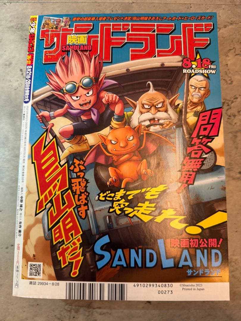 ✨️付録未開封品 ルフィ：週刊少年ジャンプ付録（36・37合併特大号）P-043✨️