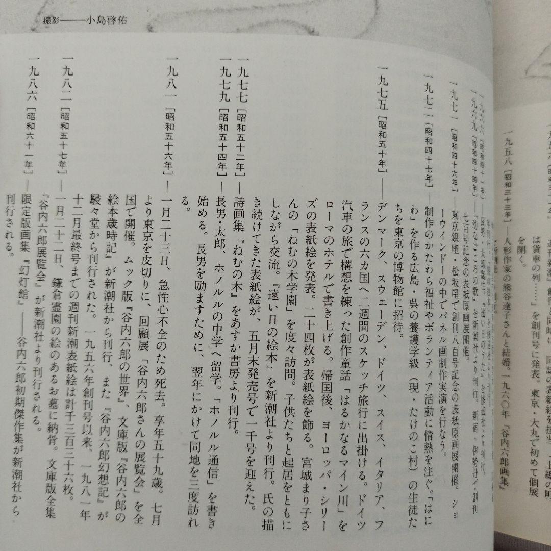 週刊新潮 全表紙絵 1956-1981　1986年初版　二冊揃い　箱