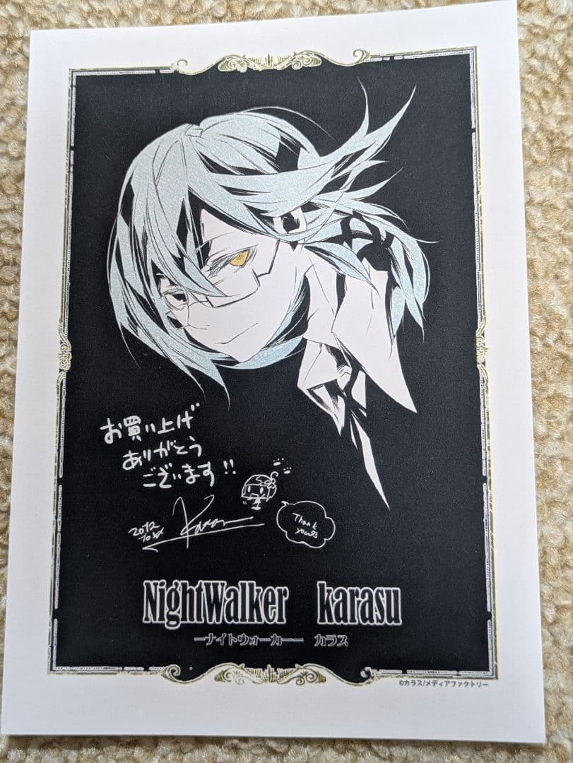 NightWalker ナイトウォーカー　購入特典ペーパー