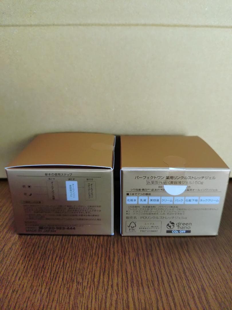 パーフェクトワンリンクルストレッチジェル2個セット11月下旬入荷