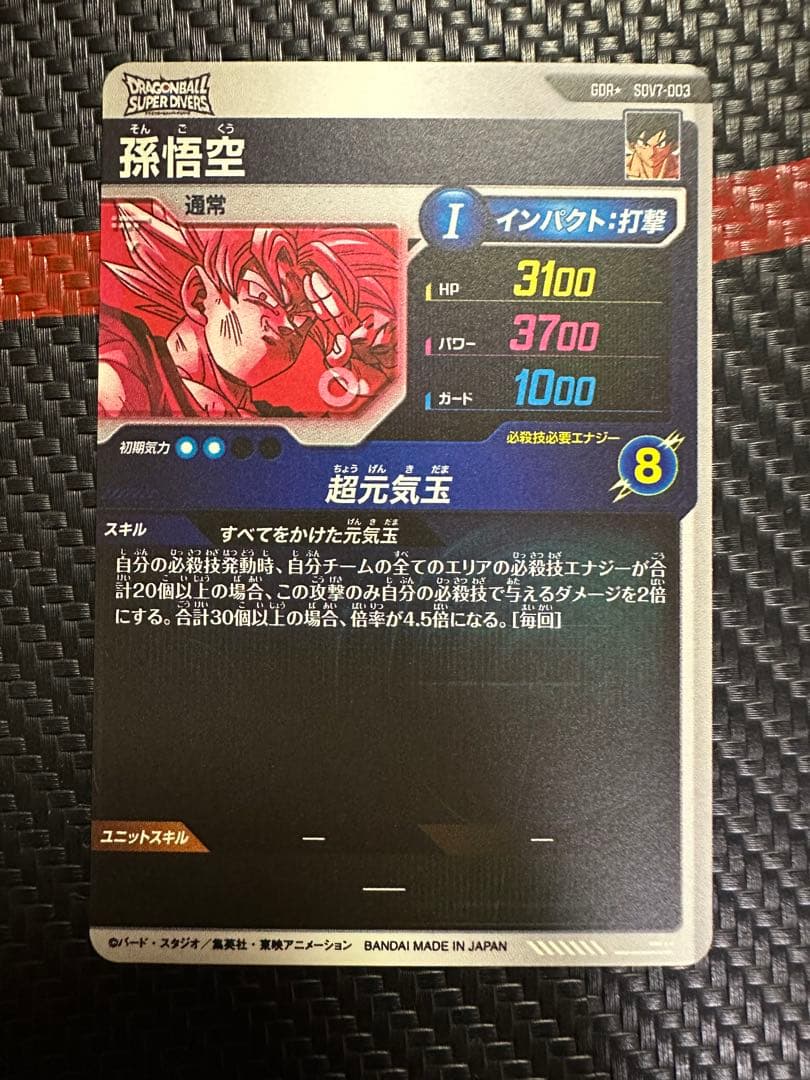 【美品】SDV7-003 ★ 孫悟空 パラレル　元気玉