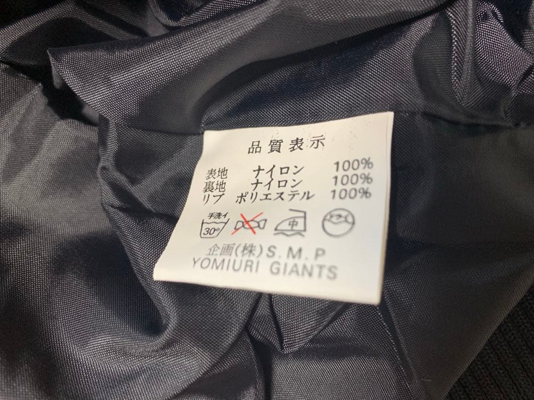 ジャイアンツ ジャケット 刺繍ワッペン　ジュニアフリー