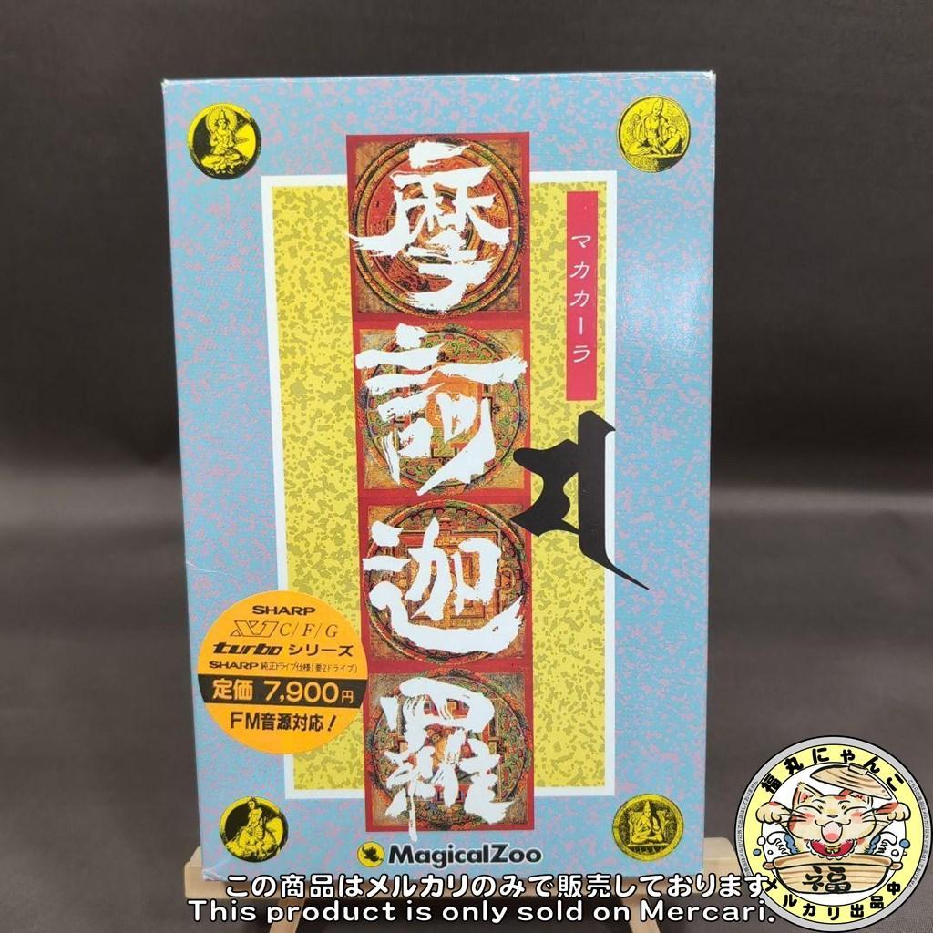 【激レア】 マカカーラ　摩訶迦羅　X1シリーズ　マジカルズゥー