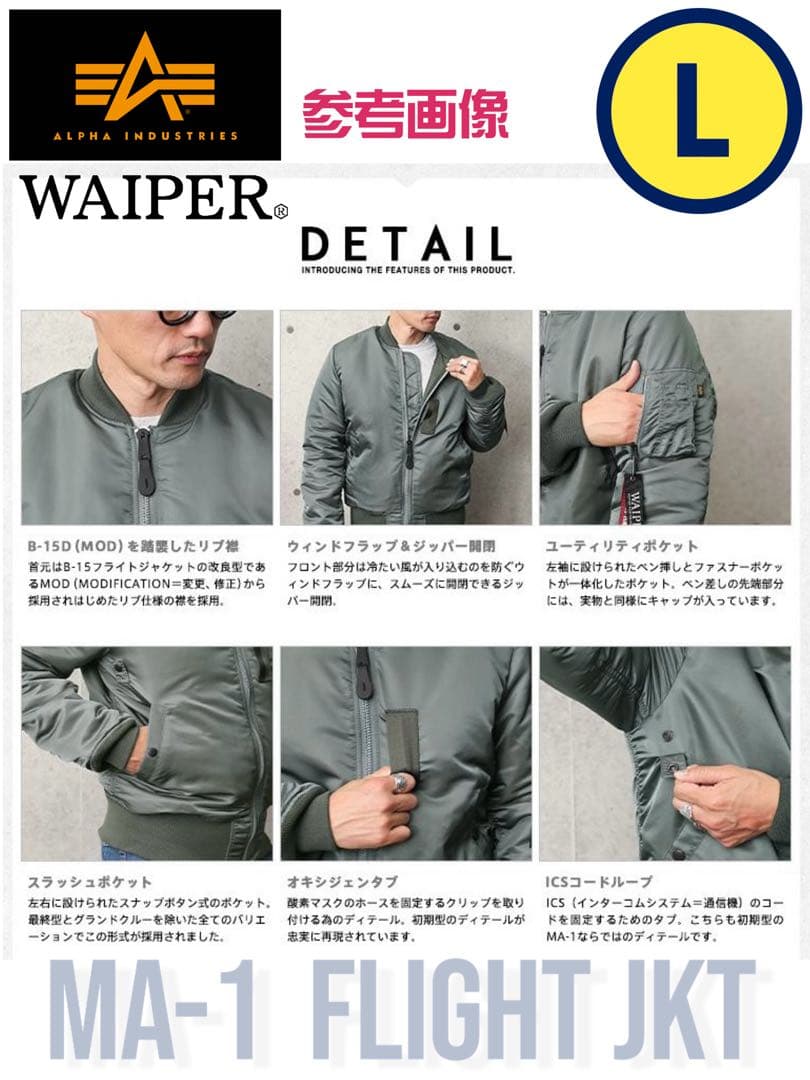 WAIPER × アルファ 別注 MA-1 初期型 レプリカ グレー Lサイズ
