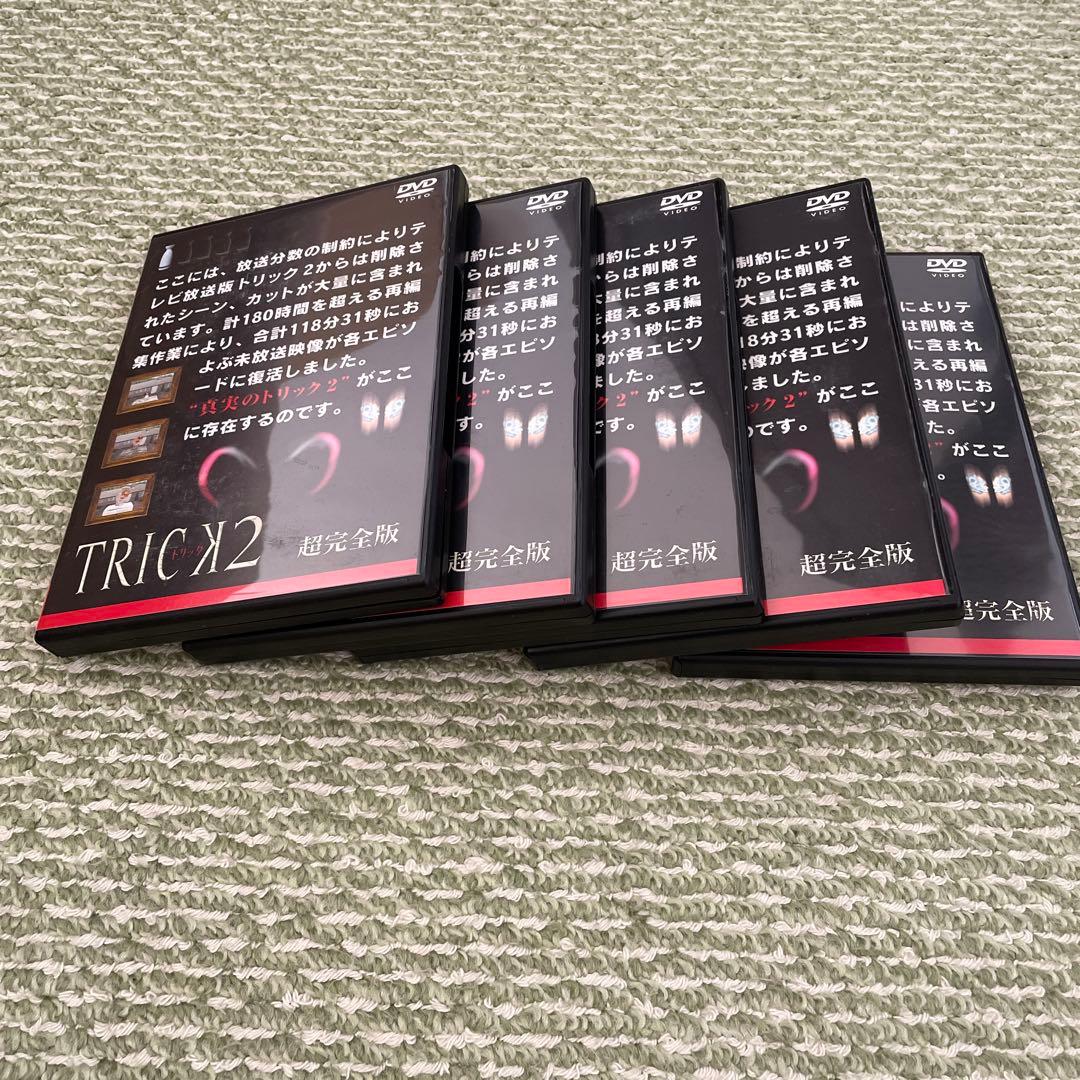 トリック2超完全版DVD