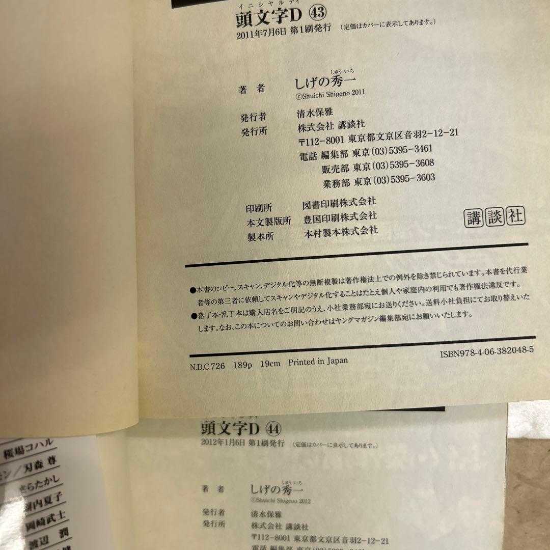 [全初版] 頭文字(イニシャル)D 全48巻セット