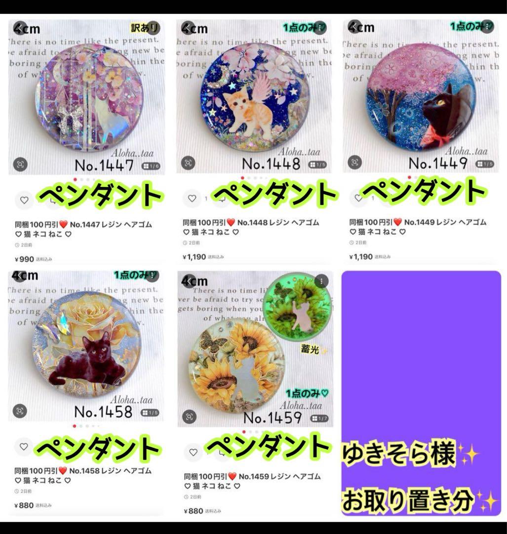 ゆ*ら様 おまとめページ⑬♡56点B9P47（5/31までお取り置き可能です♡）