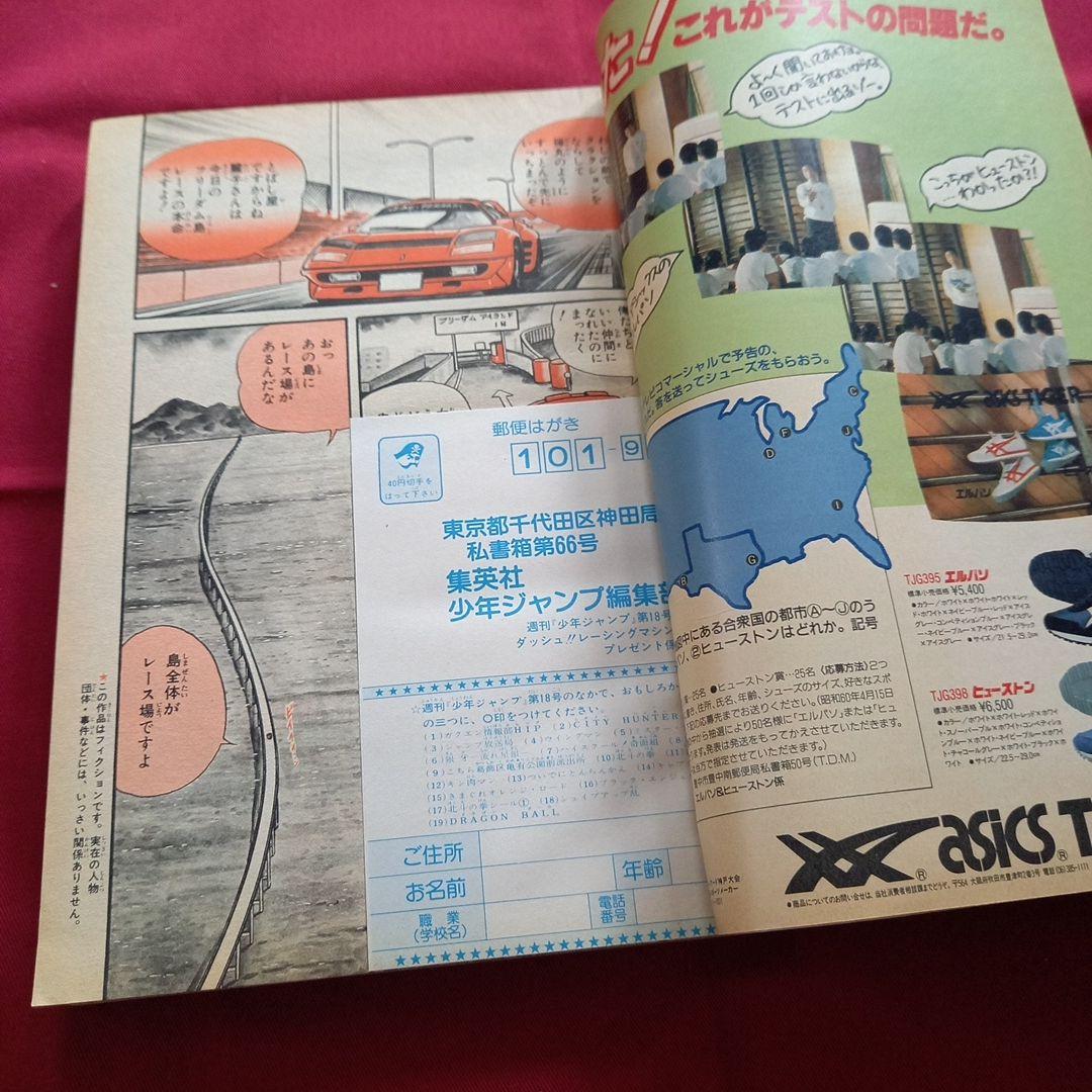 【当時物美品】週刊 少年 ジャンプ 1985年1号 漫画 アニメ