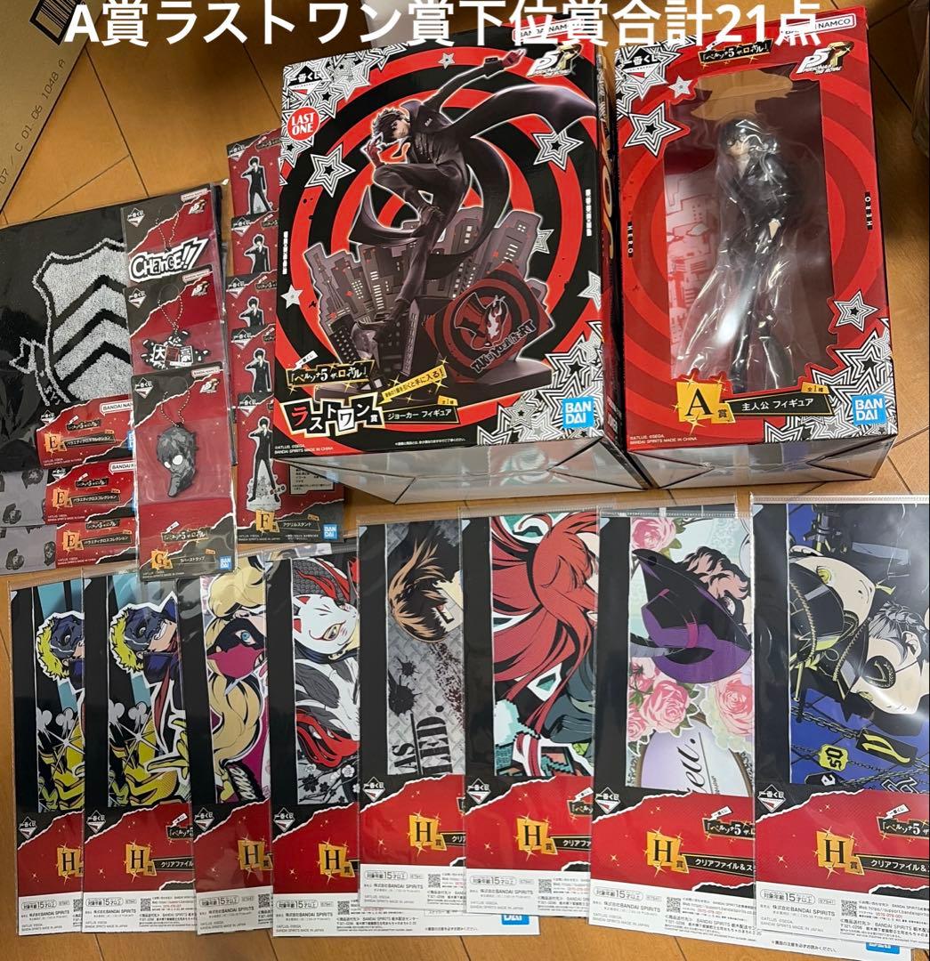 ペルソナ5 ザ・ロイヤル 一番くじ A賞 ラストワン賞 ジョーカー　下位賞おまけ
