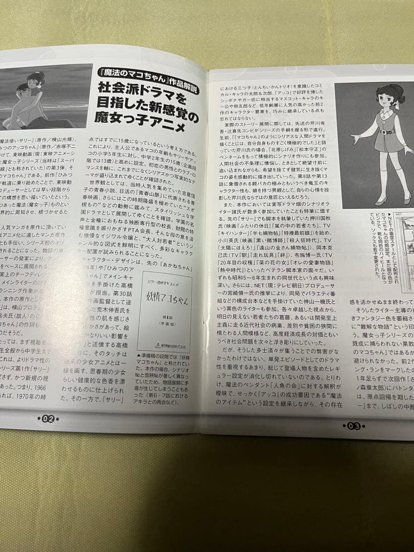 廃盤　初回限定品　魔法のマコちゃん DVD 1、2セット