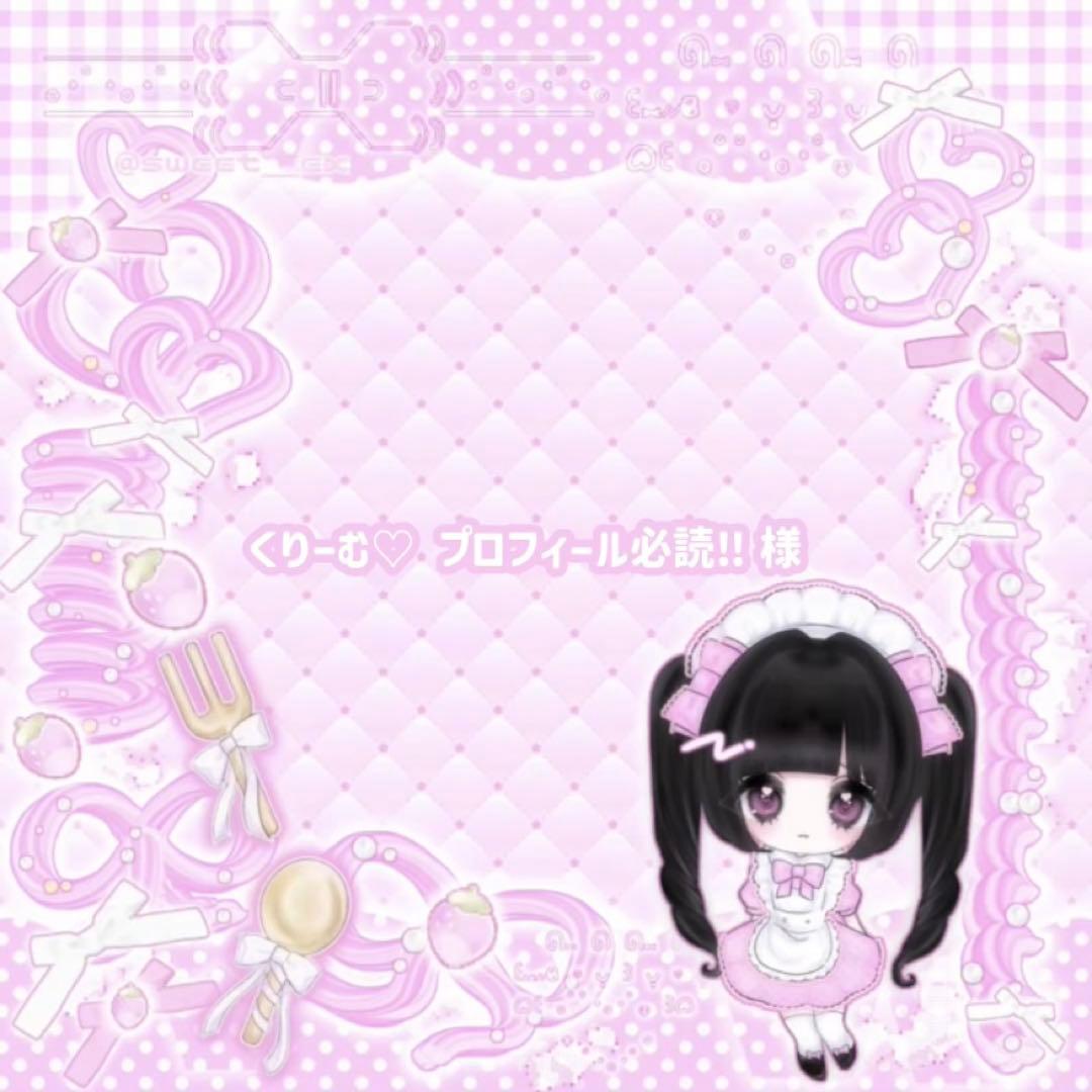 ♥くりーむ♡プロフィール必読‼︎ページ♥
