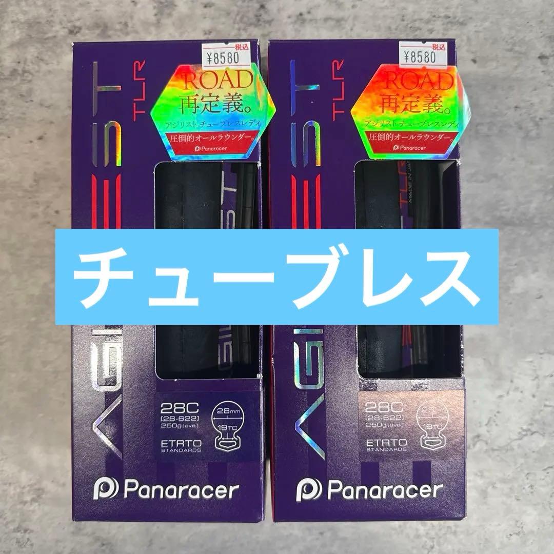 Panaracer AGILEST TLR 700×28c ブラック2本