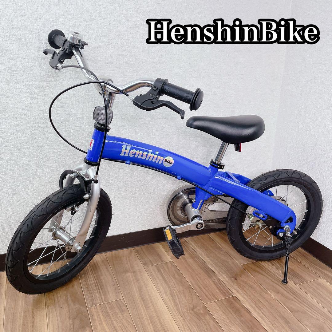 HenshinBike 14inc 青 子供用 自転車