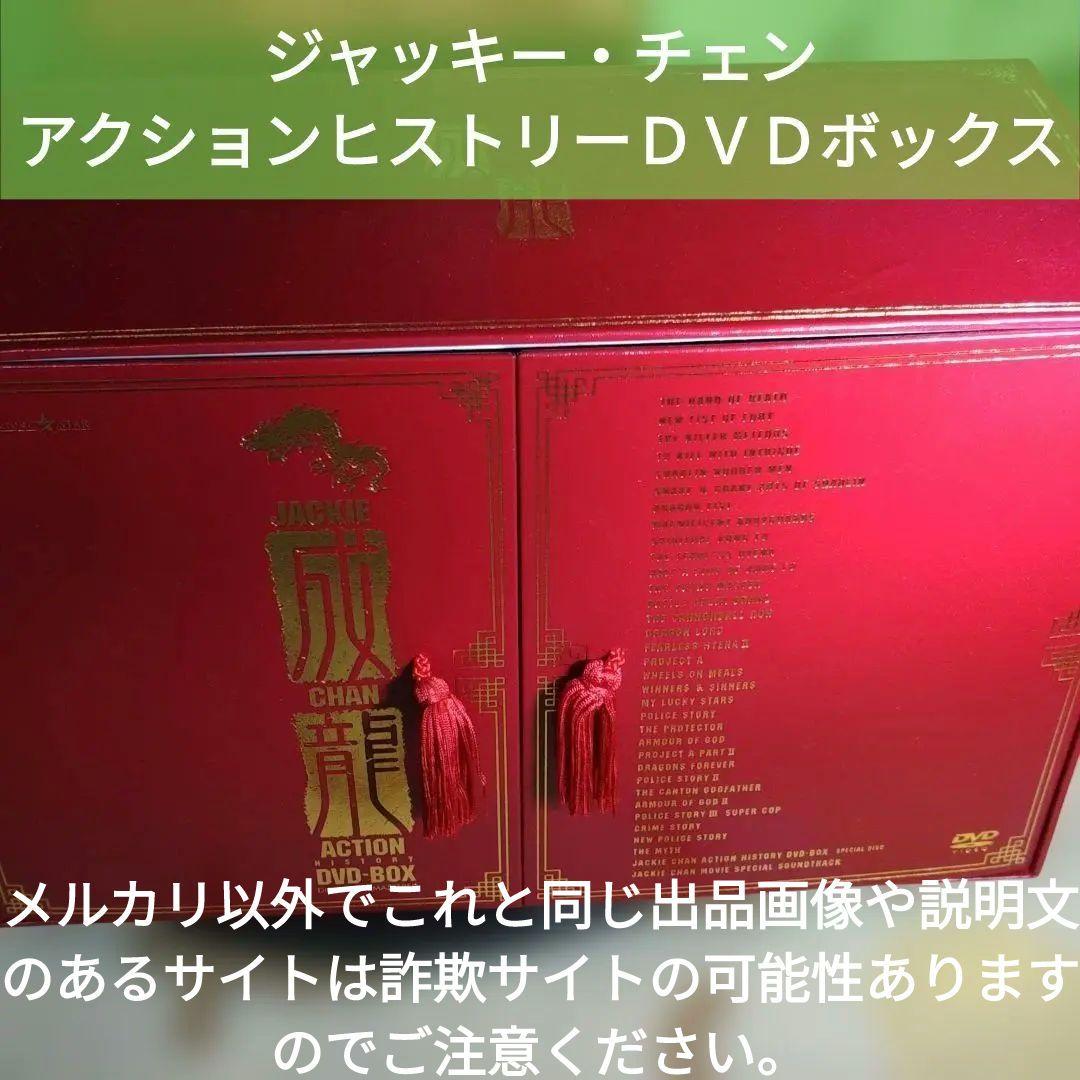 香港電影最強大全　成龍 ジャッキー・チェン DVD-BOX《完全予約限定品》