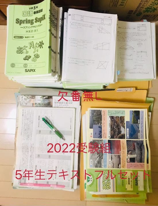 2022受験組SAPIX5年生テキストと季節講習教材フルセット
