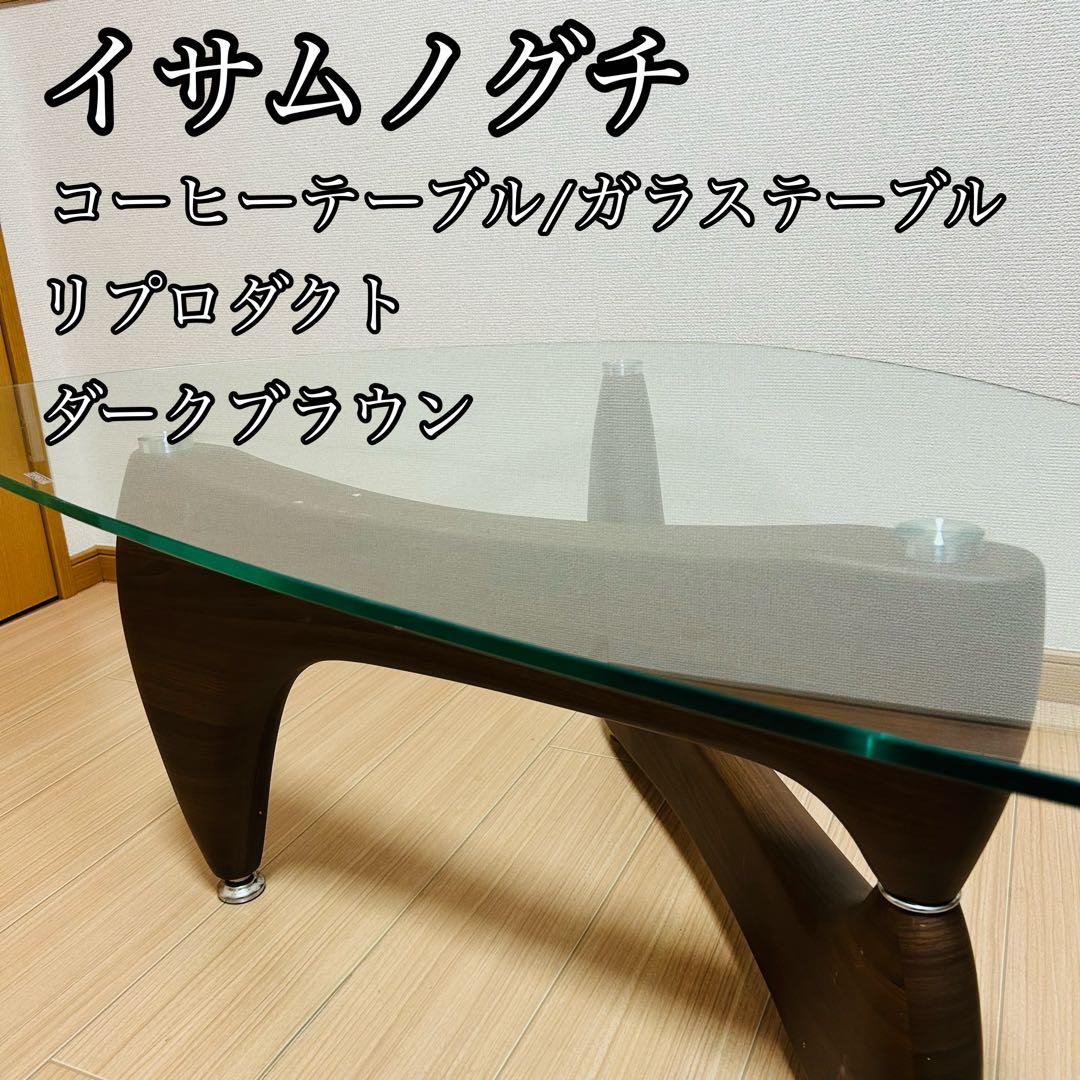 イサムノグチ コーヒーテーブル リプロダクト品 希少 ナチュラル　ブラウン