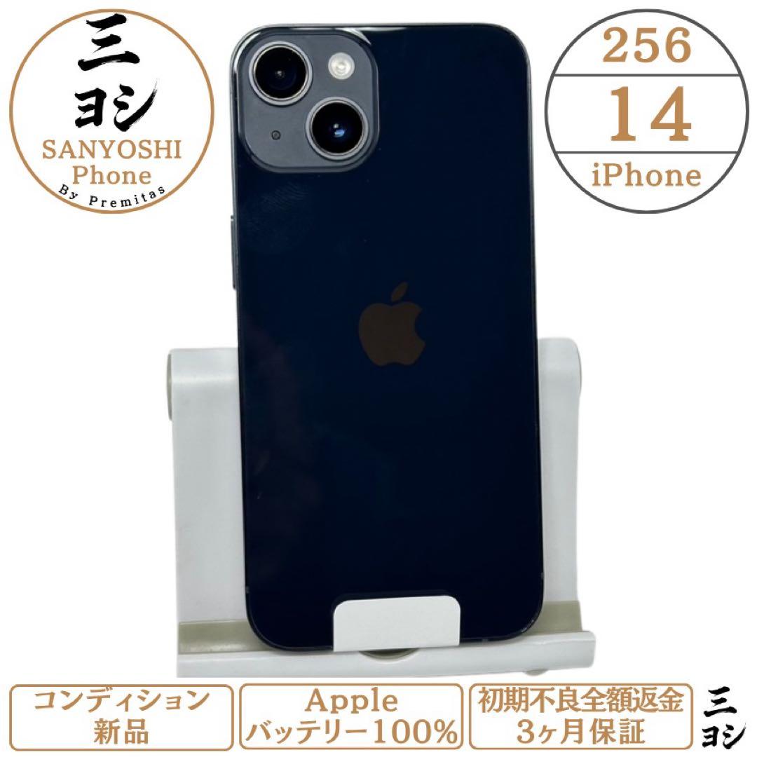 iPhone 14 256GB SIMフリー 純正バッテリー100%