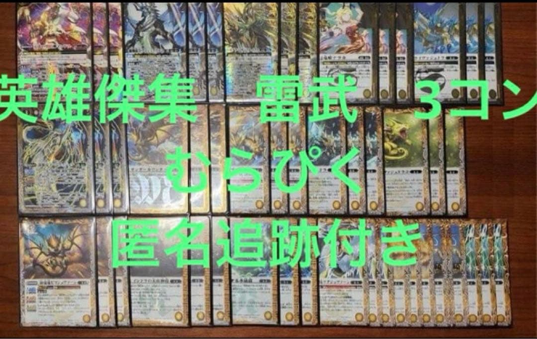 英雄傑集BS75 天雷の契約神インドラ 雷武 デッキ