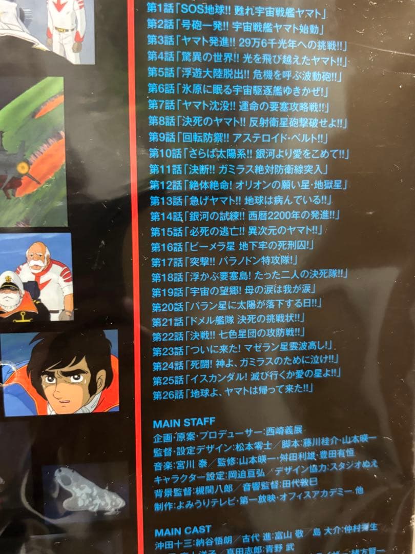 #宇宙戦艦ヤマト TV DVD-BOX 初回限定生産　P-B