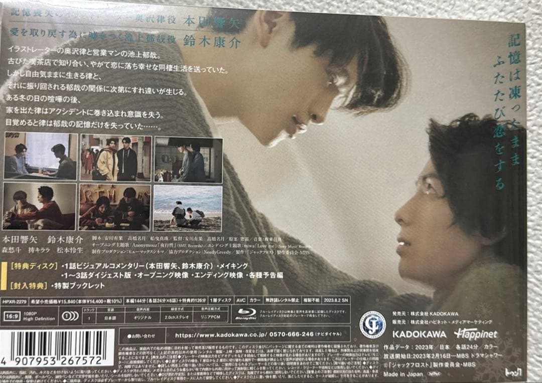 【新品未開封】ジャックフロスト Blu-ray BOX〈3枚組〉