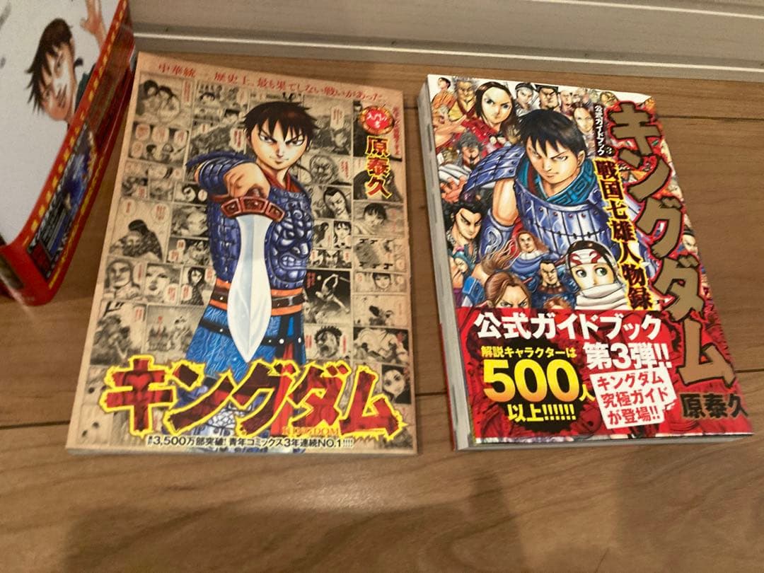 キングダム 全巻セット 1巻〜70巻+公式ガイドブック+非売品ブック