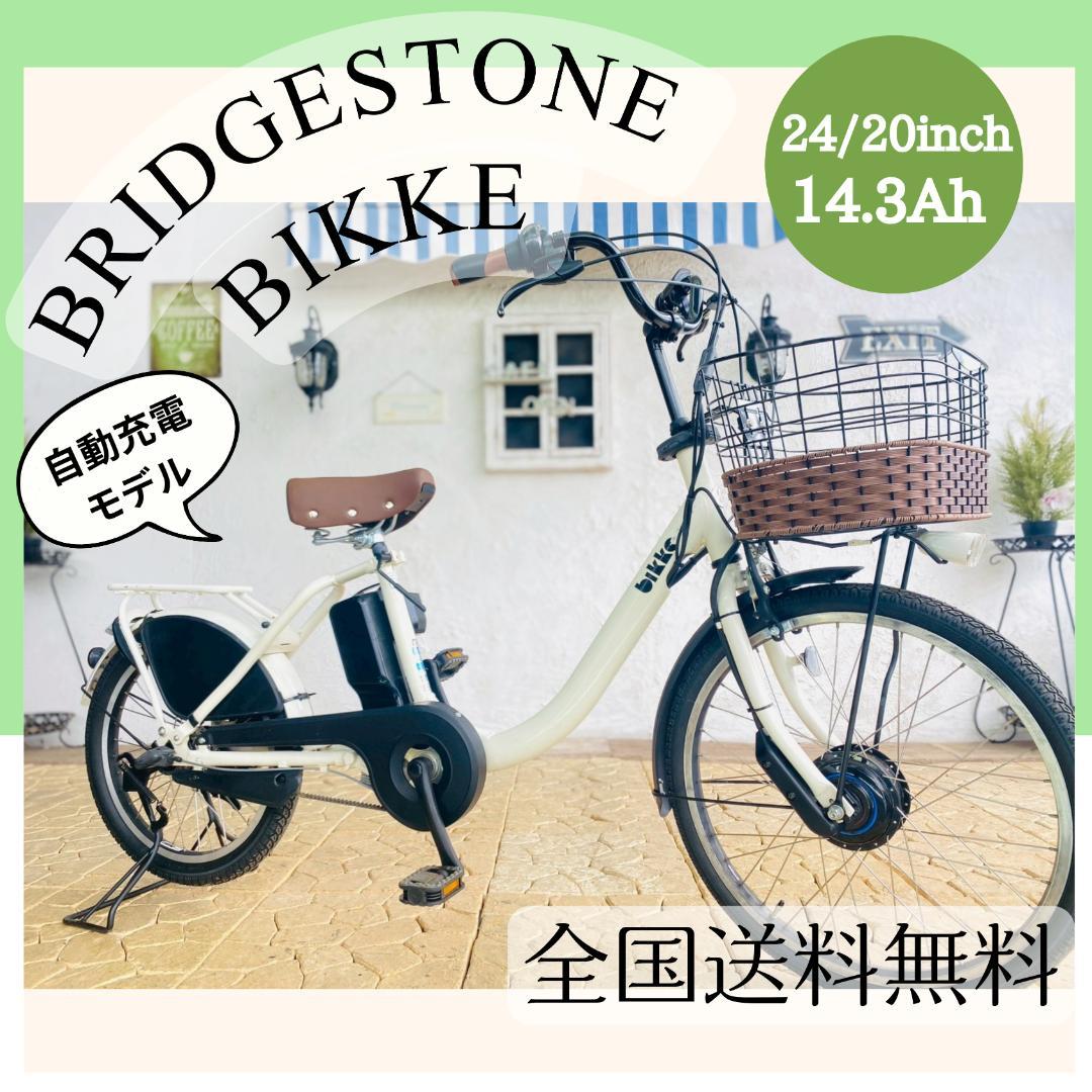 【全国送料無料】新品部品　子供乗せ対応 回生充電 ビッケモブ　HD　電動自転車