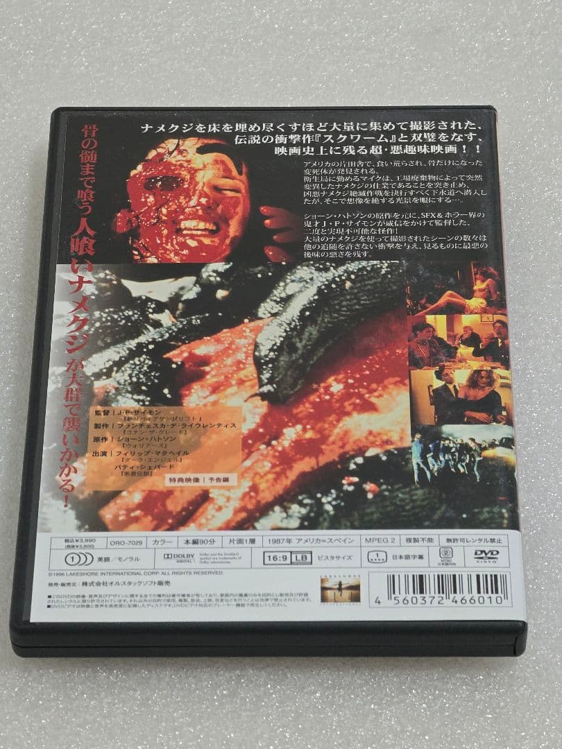 【廃盤】スラッグス SLUGS　ホラー グロテスク モンスターパニック