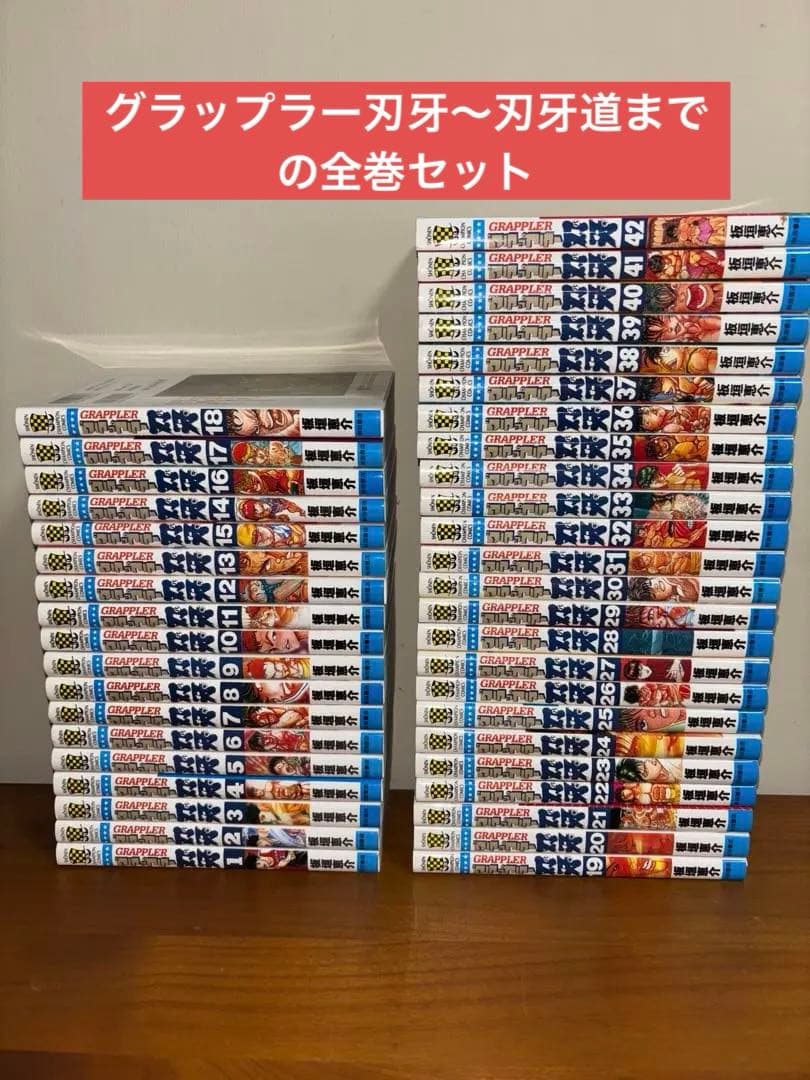 刃牙シリーズ　全巻 グラップラー刃牙　バキ　範馬刃牙　刃牙道