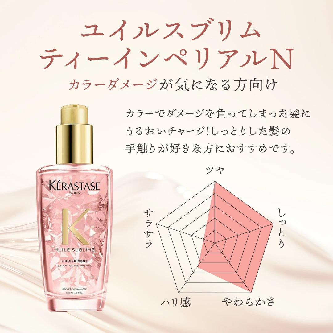 【正規品】ケラスターゼ　HU ユイルスブリム ティーインペリアルN　100ml
