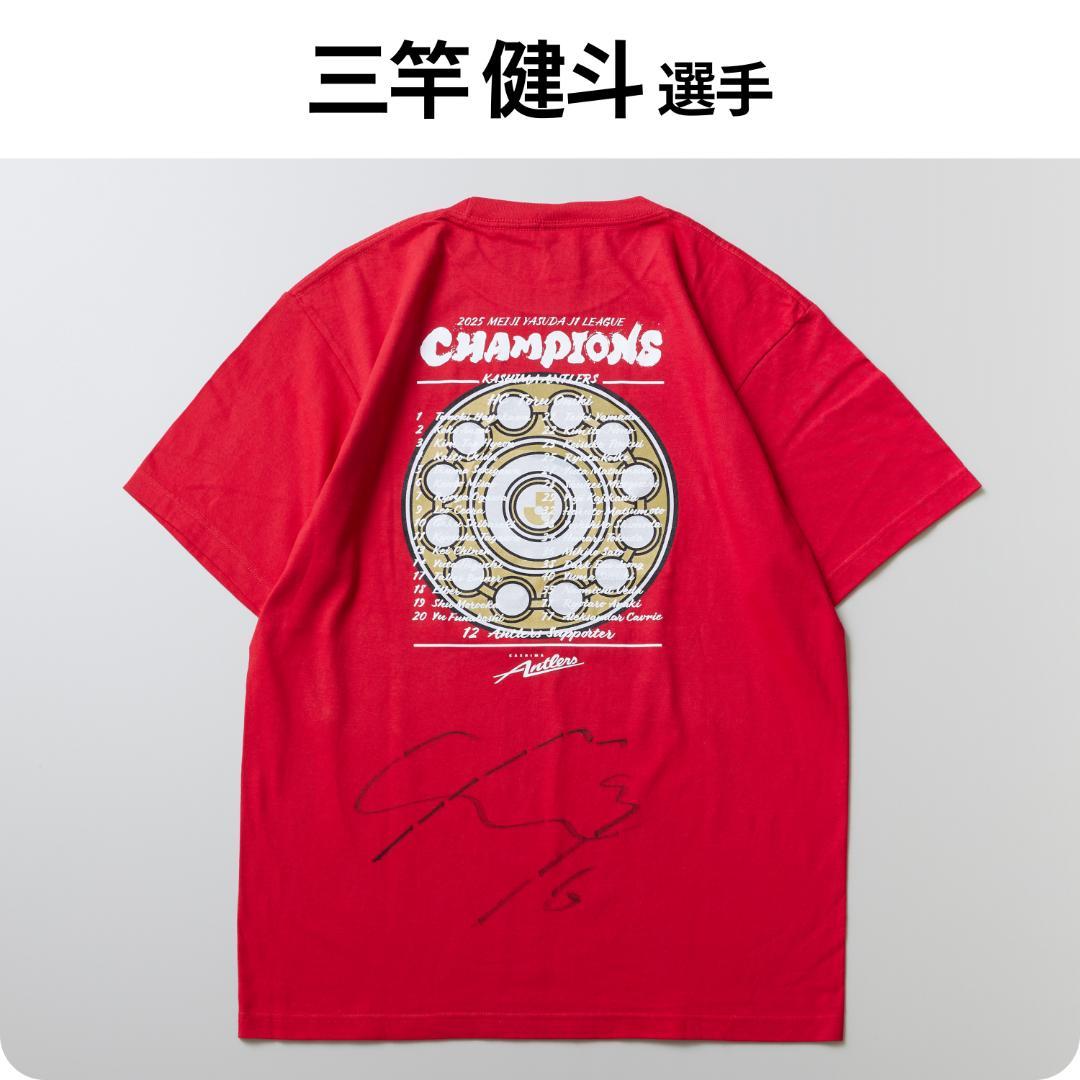 じ*じ様 三竿 健斗選手のサイン入り「25Ｊ１リーグ優勝記念Tシャツ」
