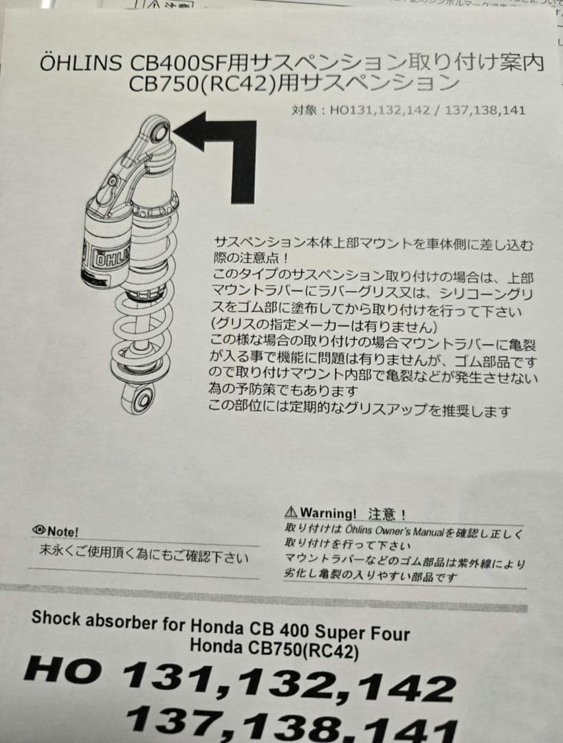 CB400SF用　ÖHLINS サスペンション 　レジェンドツイン